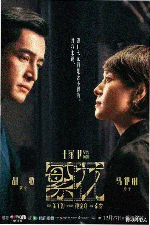 最新港剧审判者剧照
